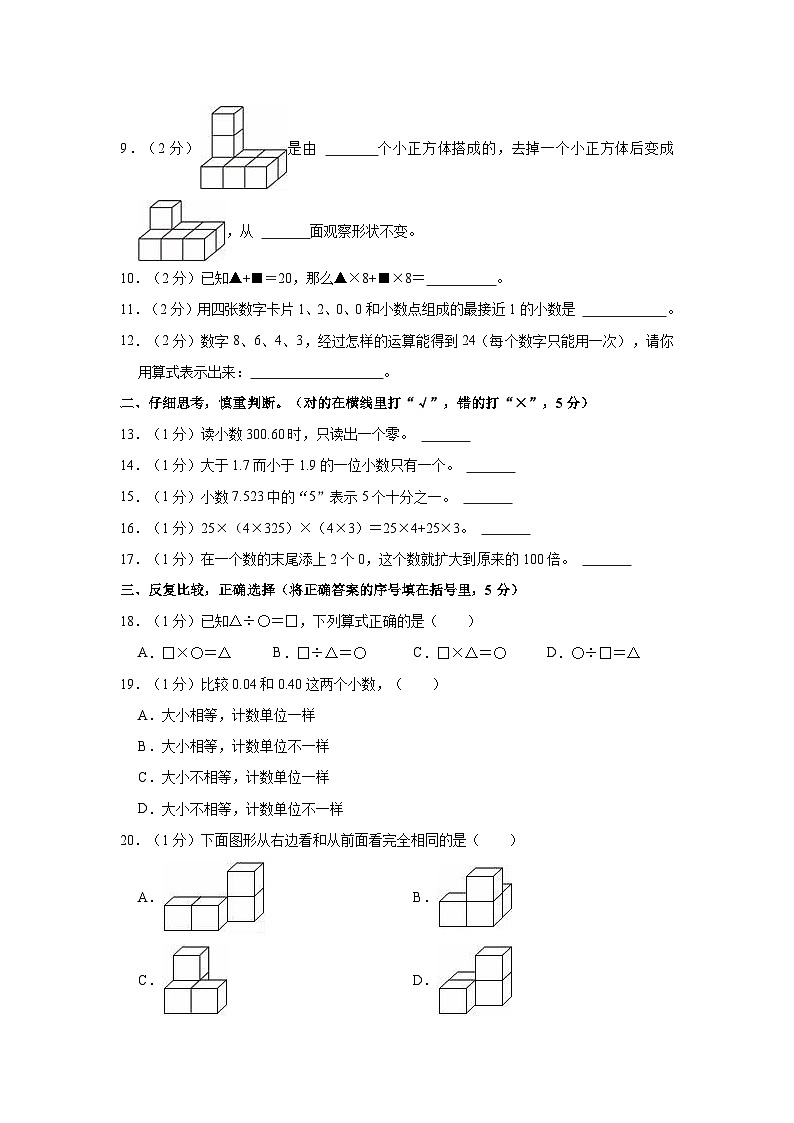 2022-2023学年浙江省温州市苍南县四年级（下）期中数学试卷02