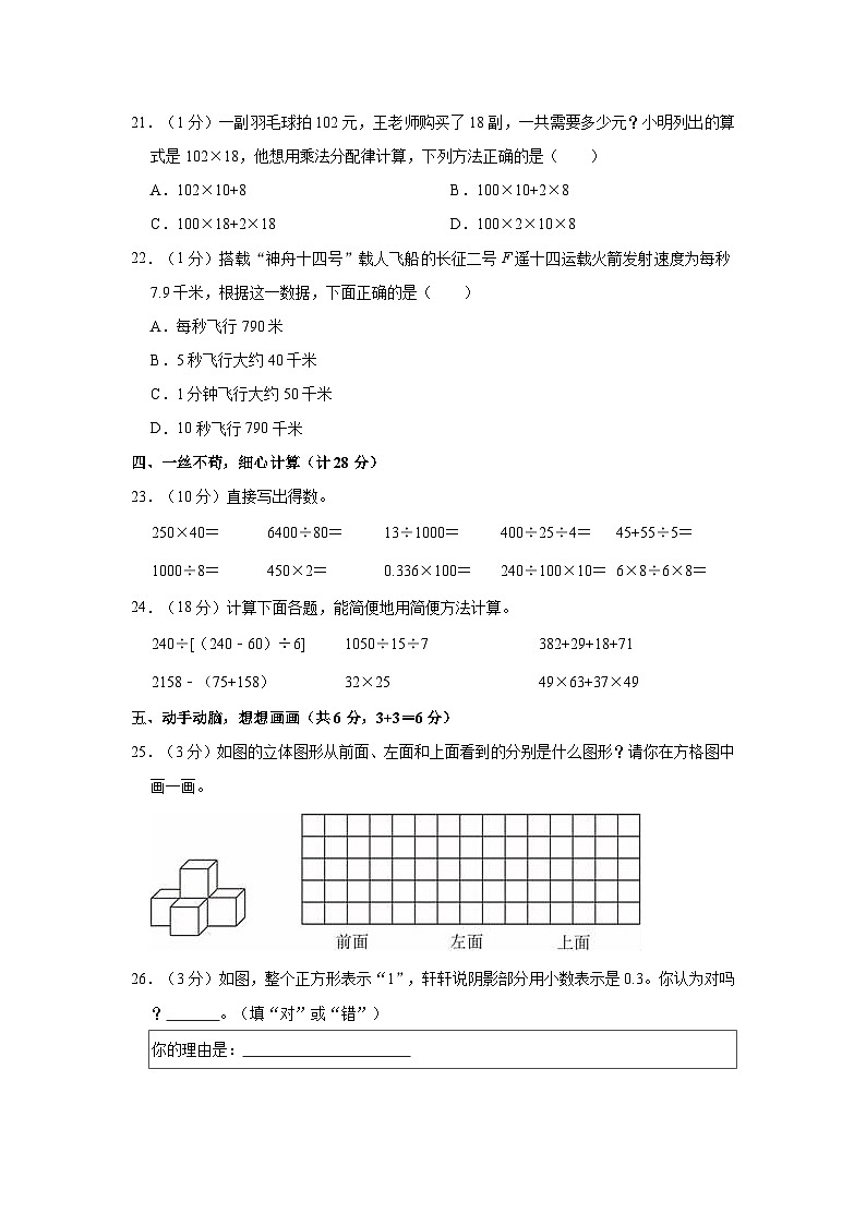 2022-2023学年浙江省温州市苍南县四年级（下）期中数学试卷03
