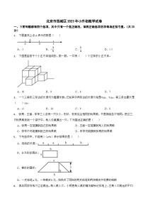 北京市西城区2023年小升初数学试卷