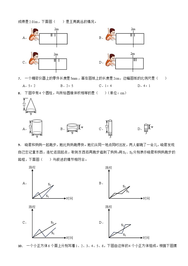 北京市西城区2023年小升初数学试卷02