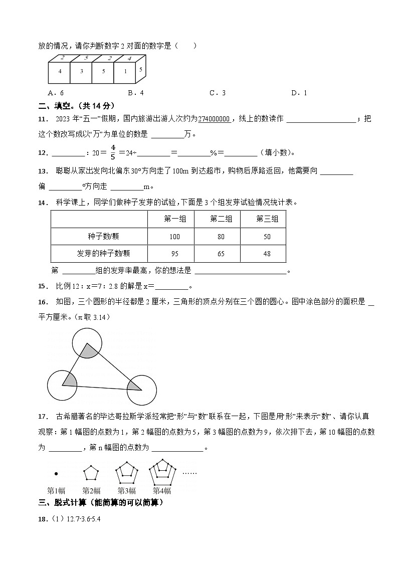 北京市西城区2023年小升初数学试卷03