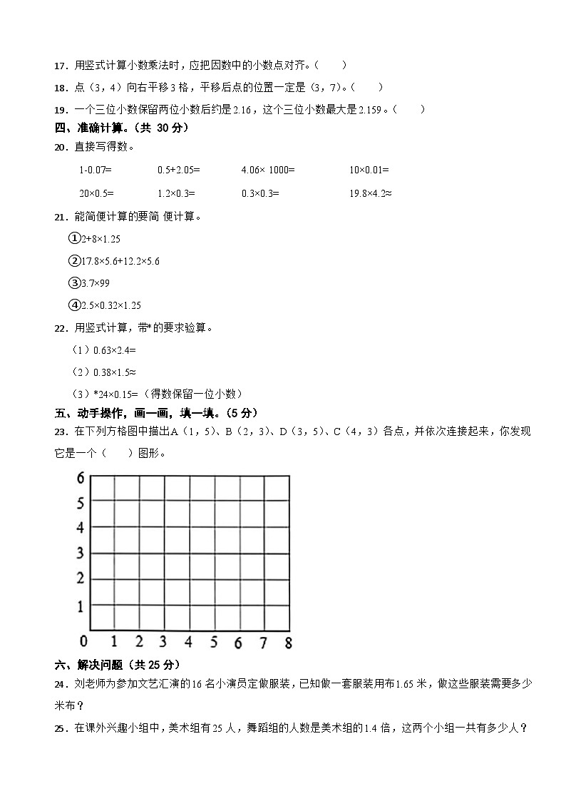 广东省汕尾市海丰县附城镇5校联考2023-2024学年五年级上学期数学10月月考试卷02