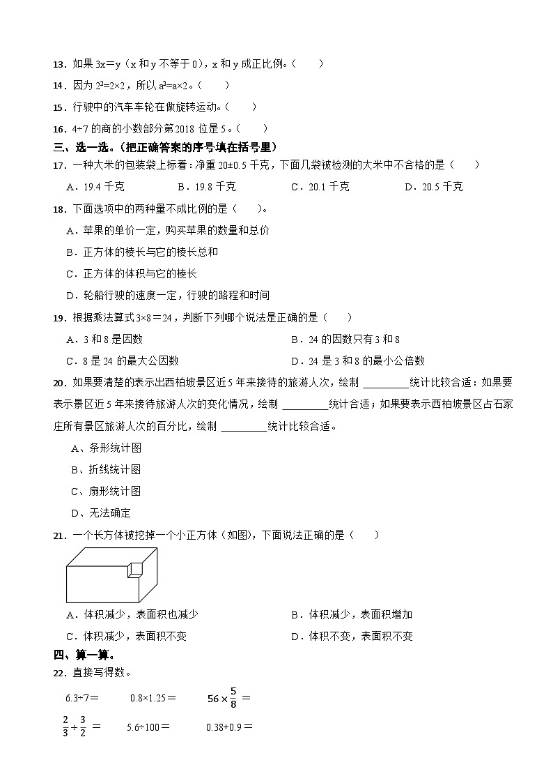 河北省石家庄市高新区2023年小升初数学试卷第2页