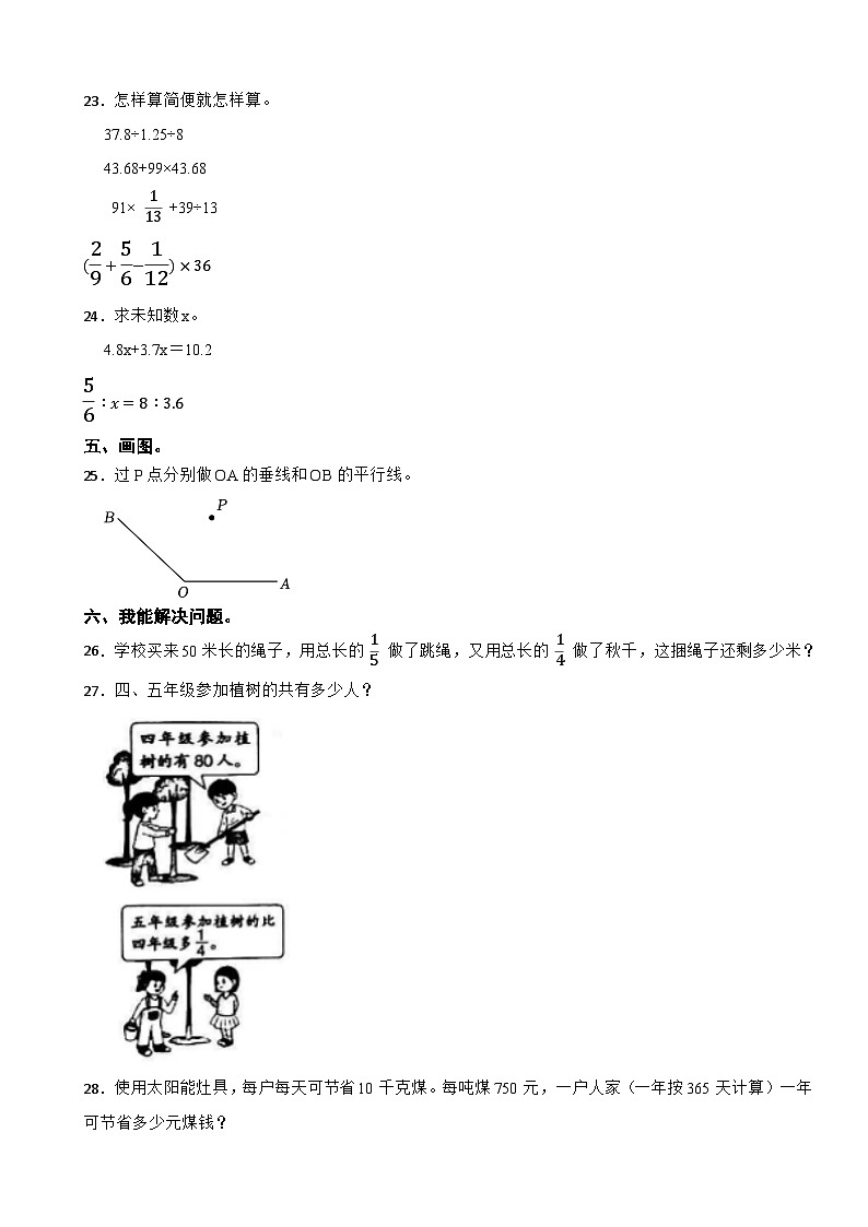 河北省石家庄市高新区2023年小升初数学试卷第3页