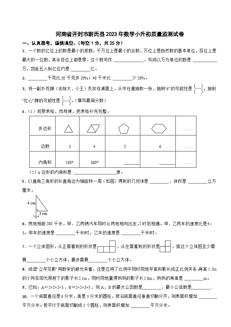 河南省开封市尉氏县2023年数学小升初质量监测试卷第1页