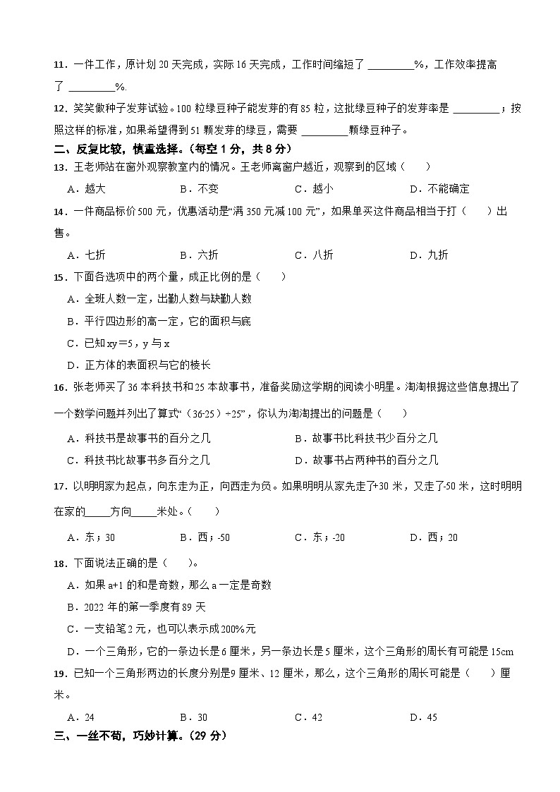 河南省开封市尉氏县2023年数学小升初质量监测试卷第2页