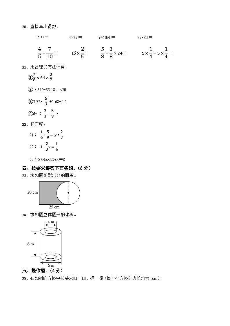 河南省开封市尉氏县2023年数学小升初质量监测试卷第3页