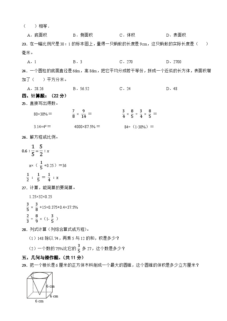山东省济宁市邹城市2023年小升初数学试卷第2页