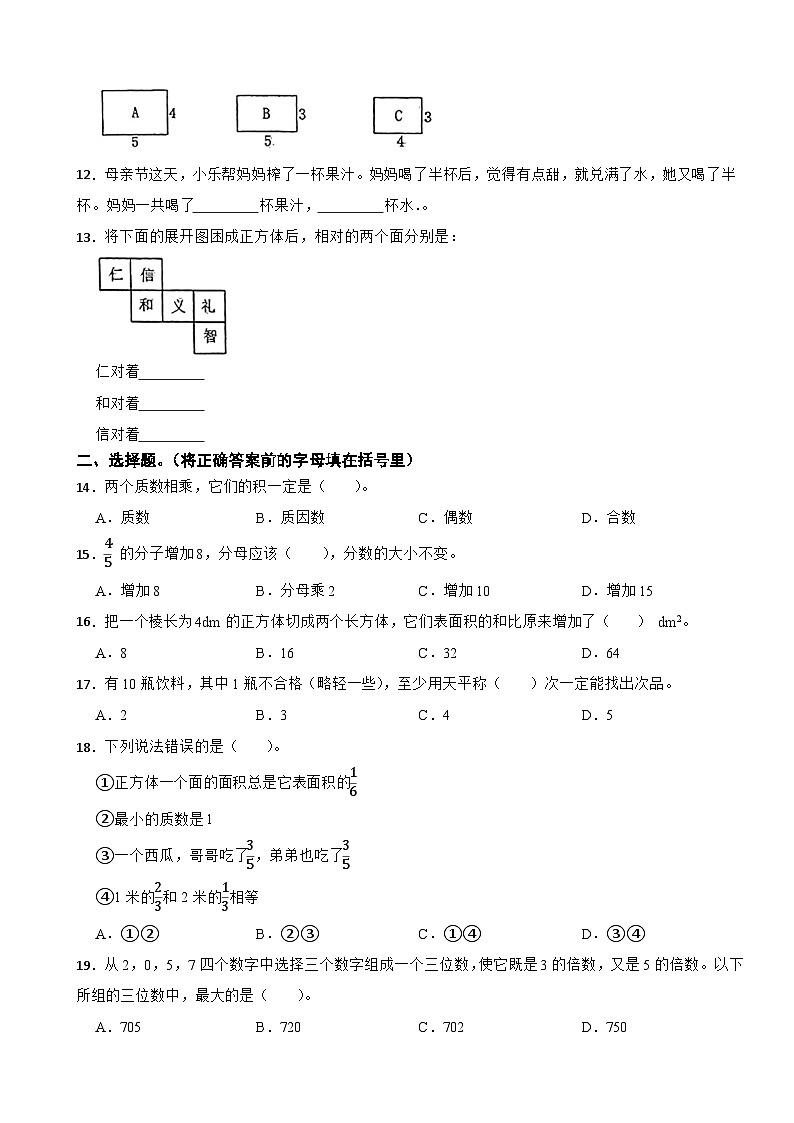 天津市滨海新区2022-2023学年五年级下学期数学期末试卷第2页