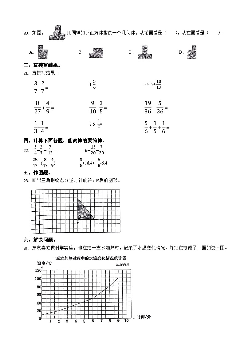 天津市滨海新区2022-2023学年五年级下学期数学期末试卷第3页