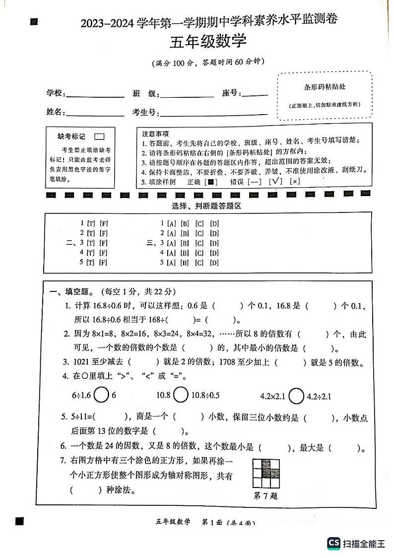 广东省韶关市武江区2023-2024学年五年级上学期11月期中数学试题第1页