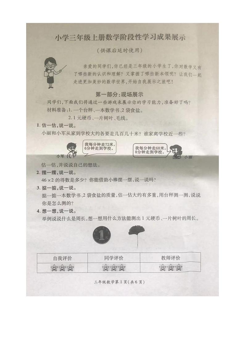 江苏省徐州市泉山区2023-2024学年三年级上学期期中数学试题01