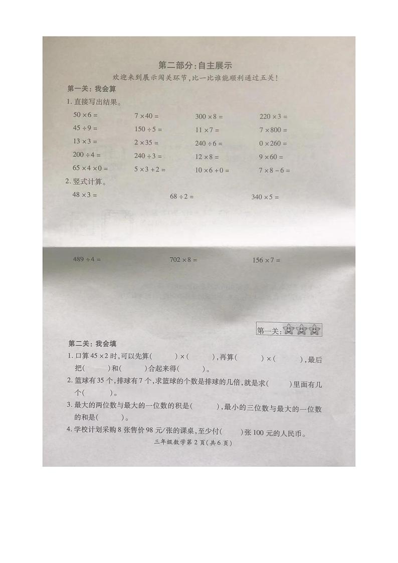 江苏省徐州市泉山区2023-2024学年三年级上学期期中数学试题02