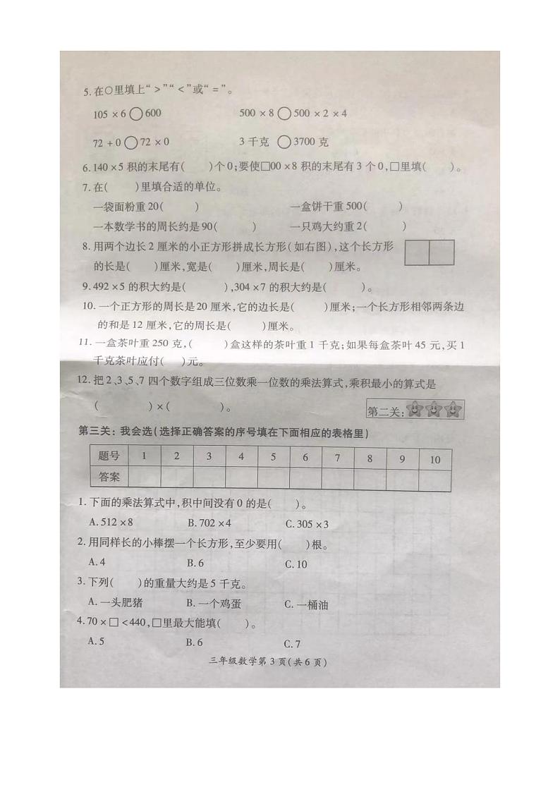 江苏省徐州市泉山区2023-2024学年三年级上学期期中数学试题03
