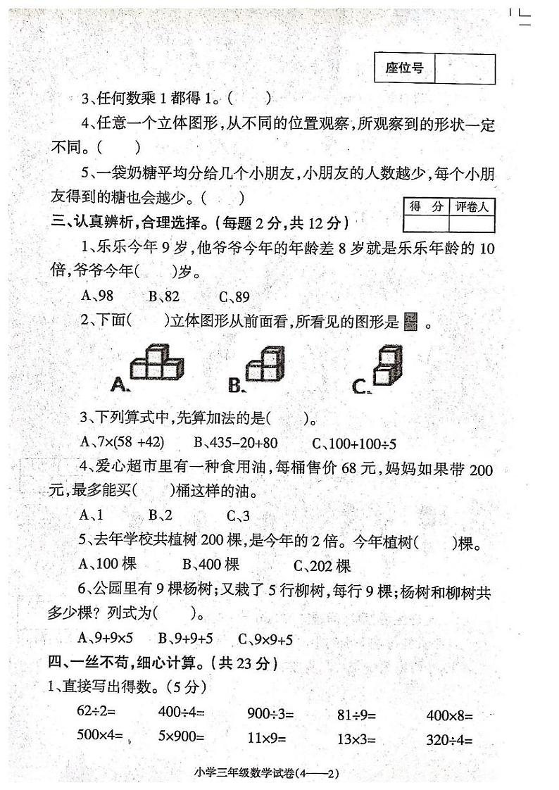 辽宁省朝阳市双塔区朝阳市光明小学2023-2024学年三年级上学期数学期中试卷第2页