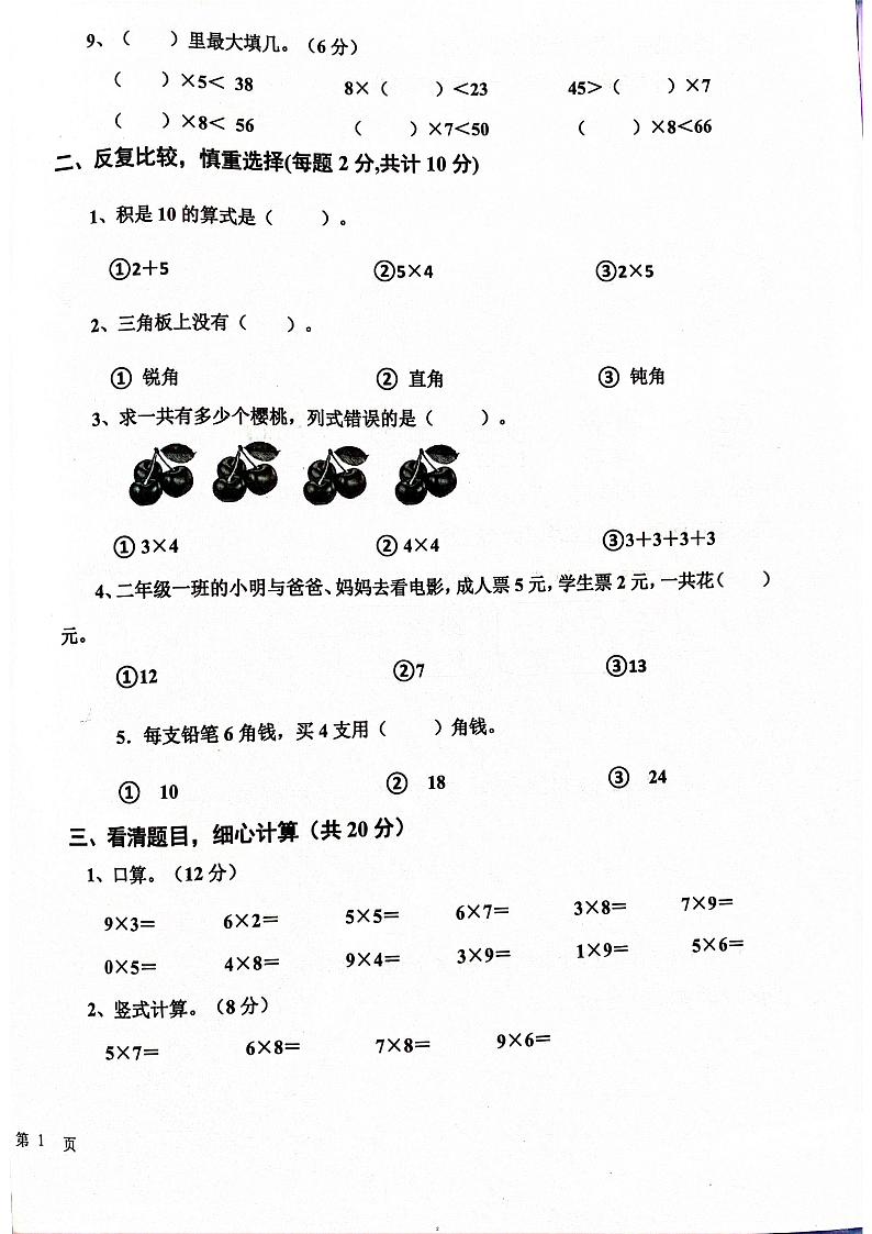 山东省德州市乐陵市花园镇小学九校期中调研2023-2024学年二年级上学期11月期中数学试题02