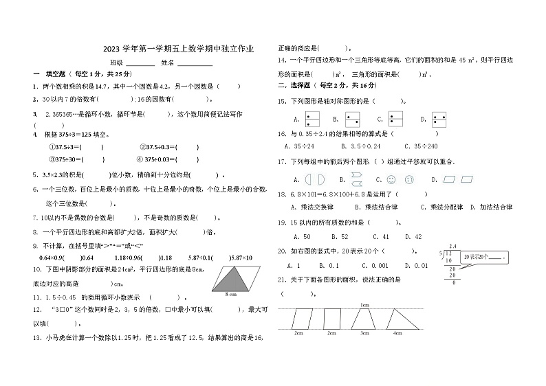 浙江省衢州市衢江区2023-2024学年五年级上学期期中数学试题01