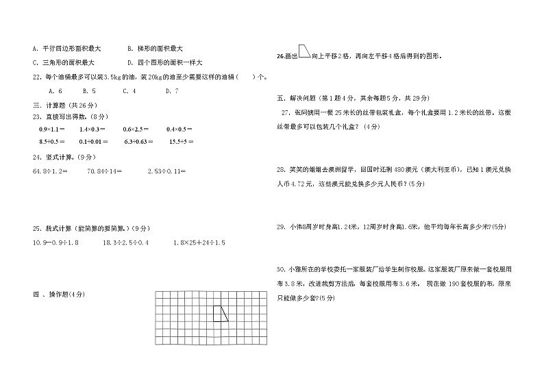 浙江省衢州市衢江区2023-2024学年五年级上学期期中数学试题02