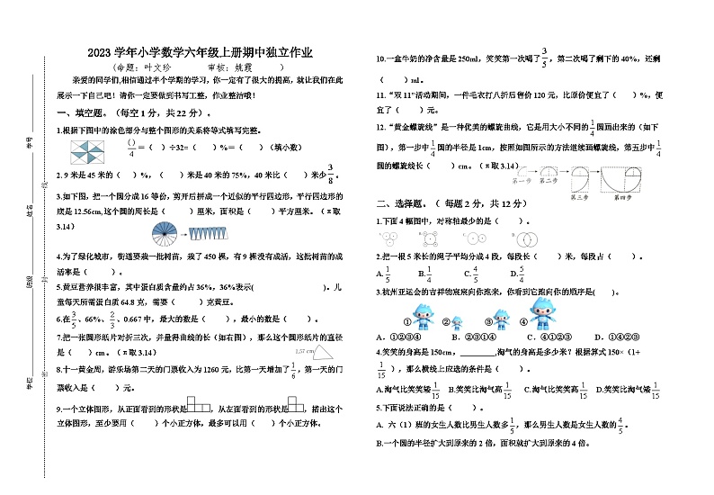 浙江省衢州市衢江区2023-2024学年六年级上学期期中数学试题01