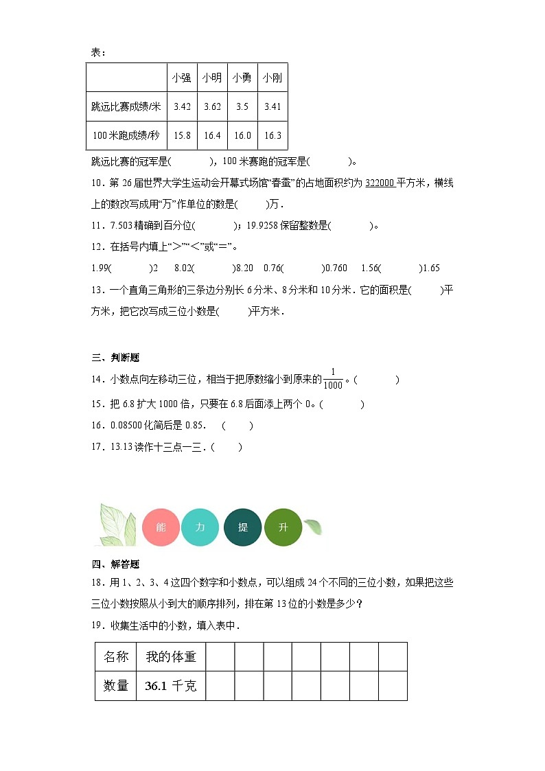 3.小数的意义和性质分层练习-苏教版数学五年级上册02