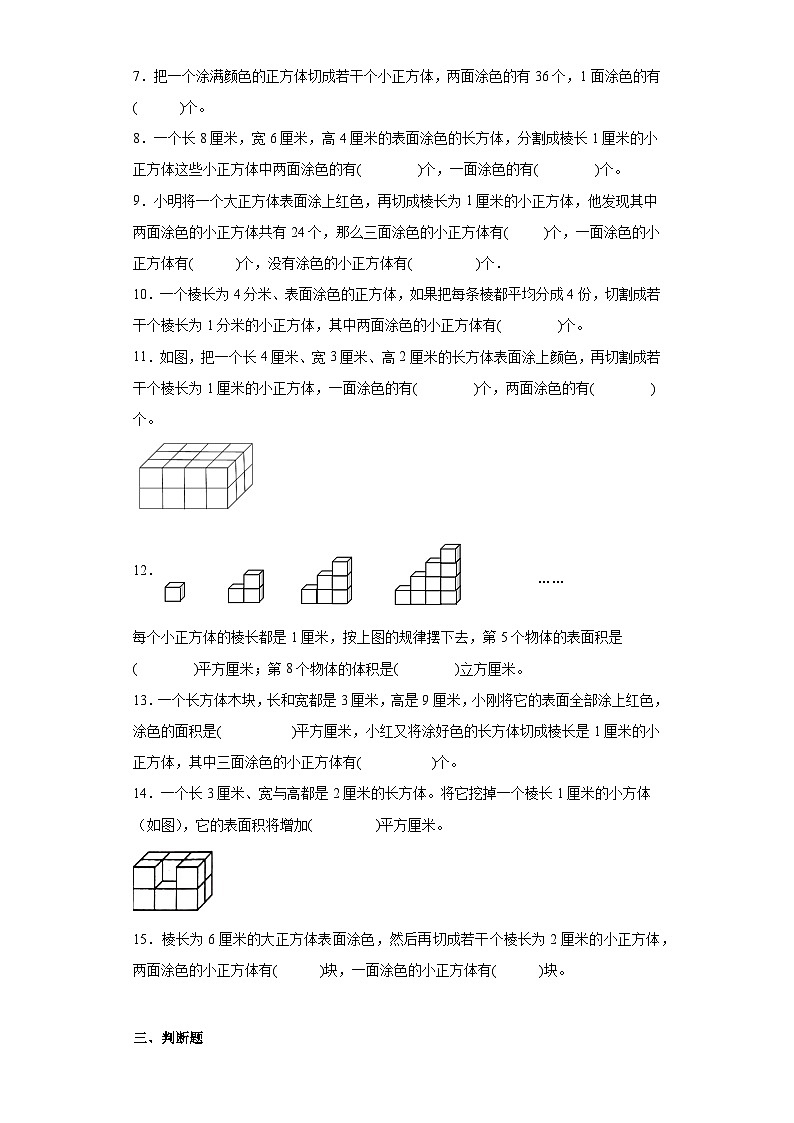 表面涂色的正方体分层练习-苏教版数学六年级上册第2页