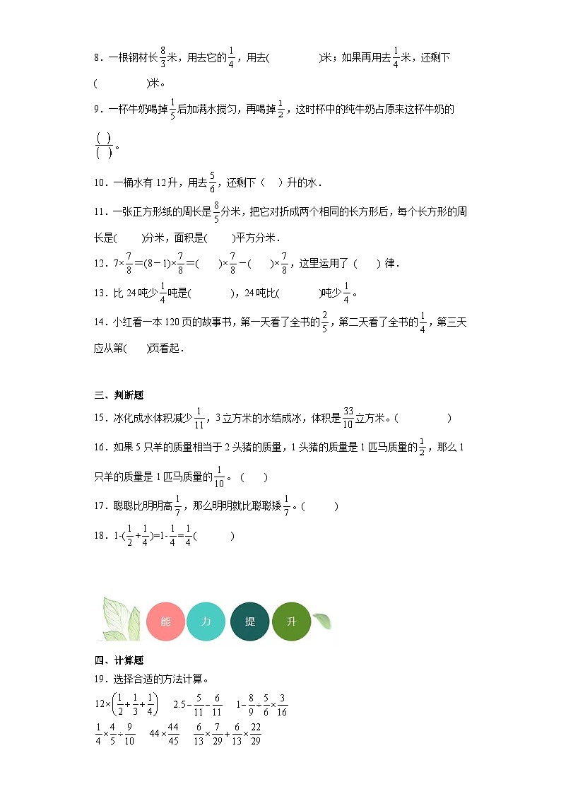5.分数四则混合运算分层练习-苏教版数学六年级上册02