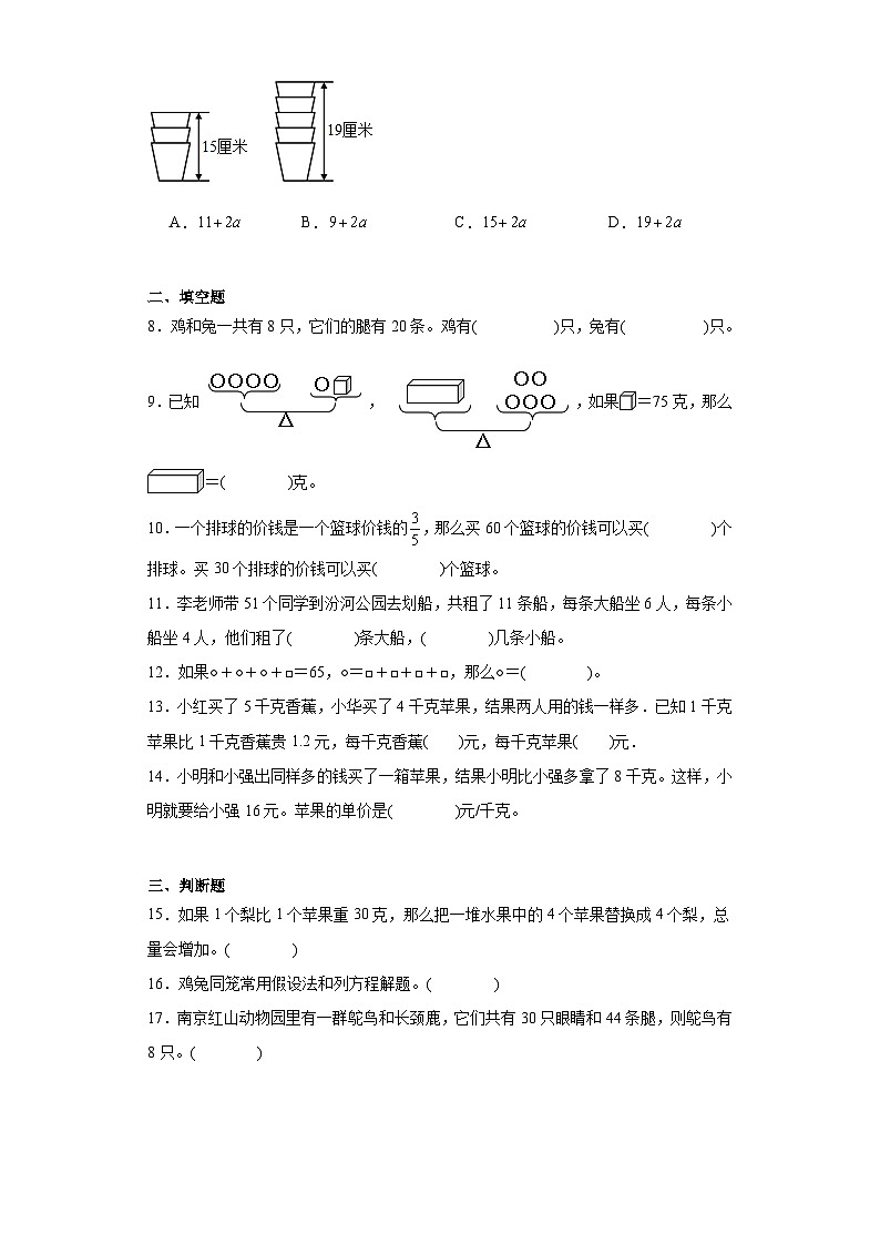 4.解决问题的策略分层练习-苏教版数学六年级上册第2页
