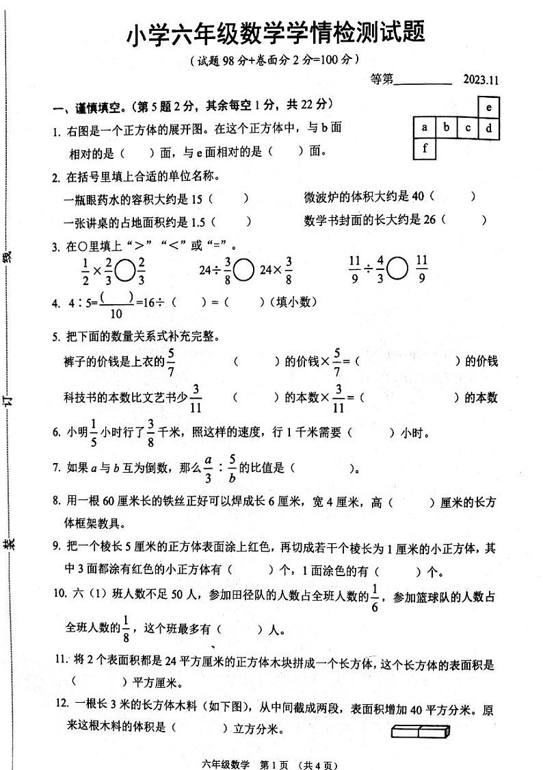 江苏省宿迁市沭阳县2023-2024学年六年级上学期期中数学试题01
