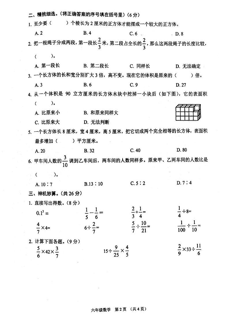江苏省宿迁市沭阳县2023-2024学年六年级上学期期中数学试题02