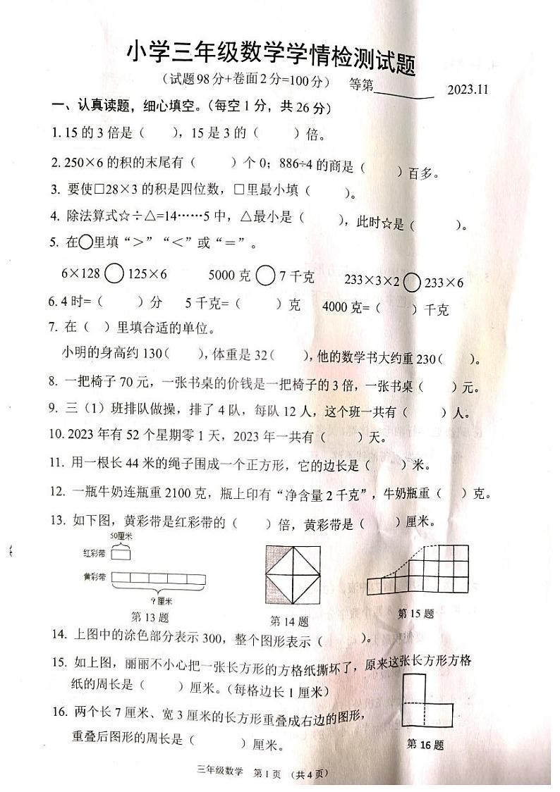 江苏省宿迁市沭阳县2023-2024学年三年级上学期期中数学试题01