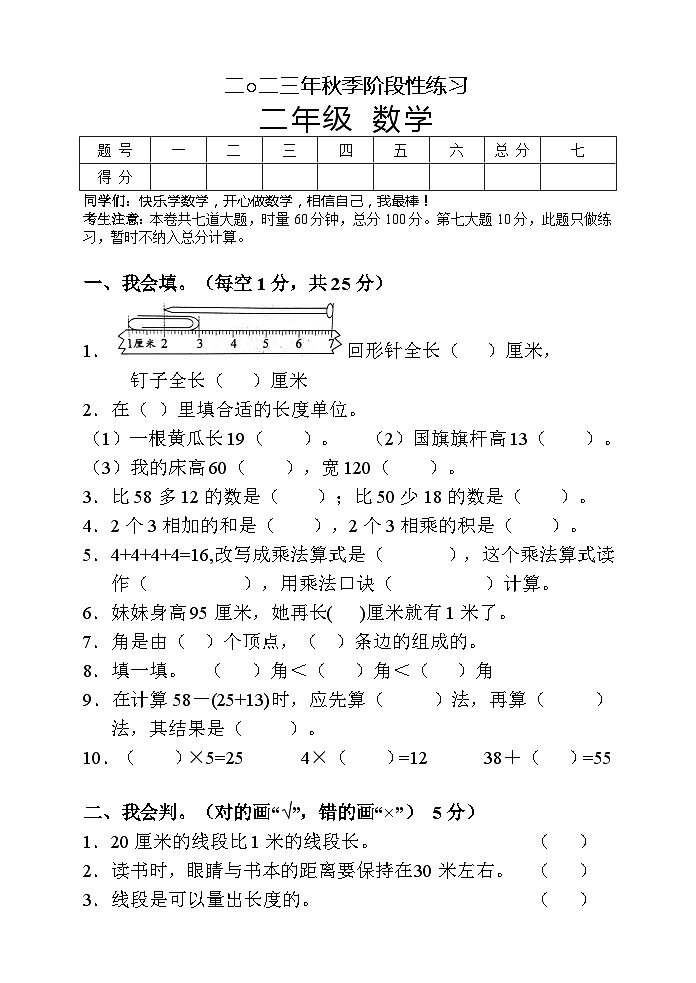 湖南省张家界市慈利县2023-2024学年二年级上学期期中考试数学试题第1页
