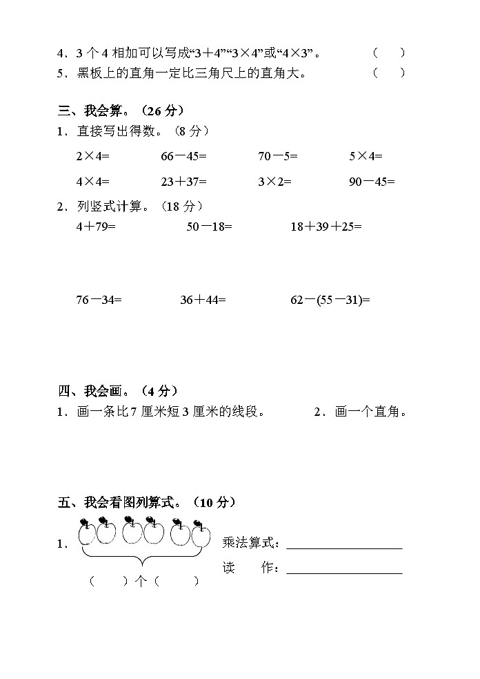 湖南省张家界市慈利县2023-2024学年二年级上学期期中考试数学试题第2页