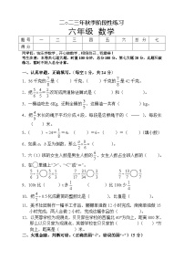 湖南省张家界市慈利县2023-2024学年六年级上学期期中考试数学试题