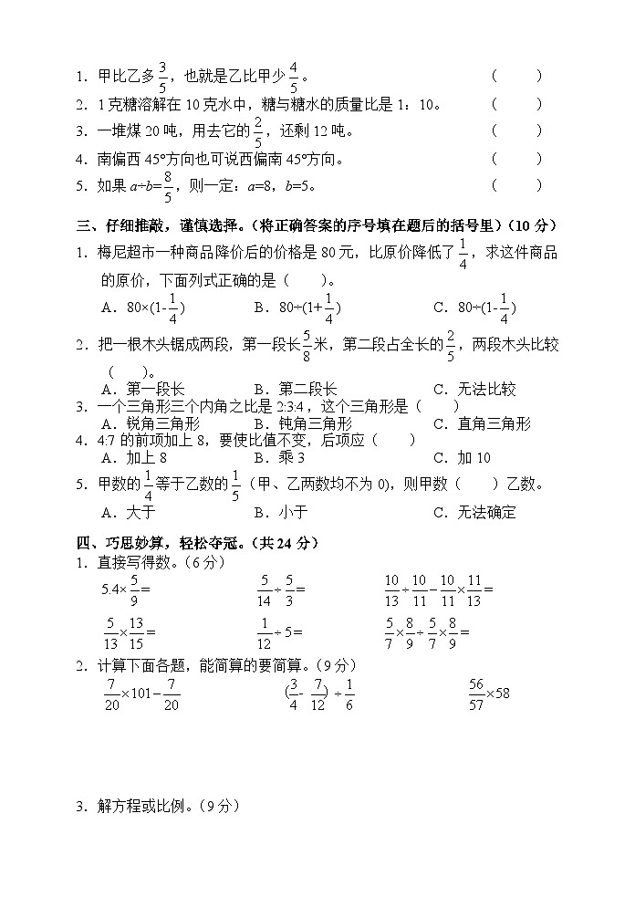 湖南省张家界市慈利县2023-2024学年六年级上学期期中考试数学试题02