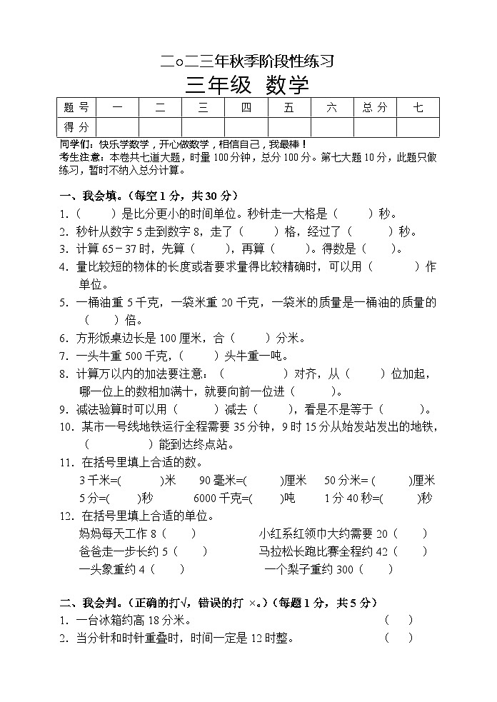 湖南省张家界市慈利县2023-2024学年三年级上学期期中考试数学试题第1页