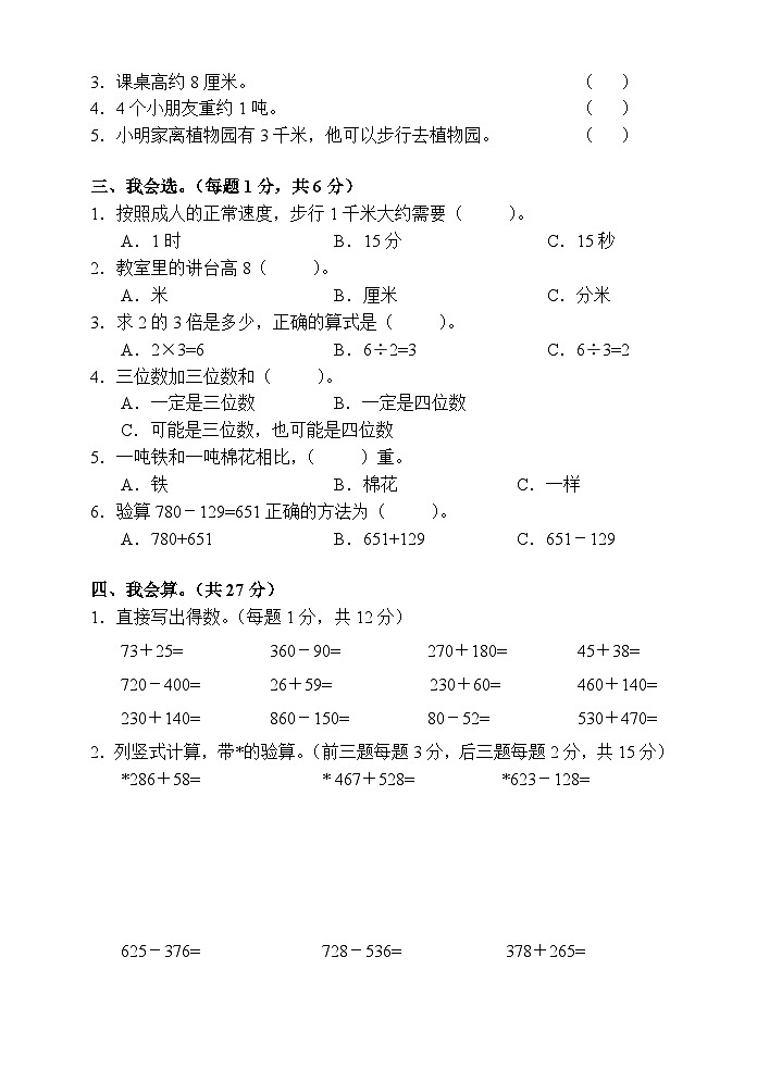 湖南省张家界市慈利县2023-2024学年三年级上学期期中考试数学试题第2页