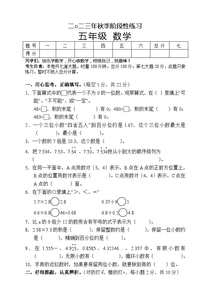 湖南省张家界市慈利县2023-2024学年五年级上学期期中考试数学试题01