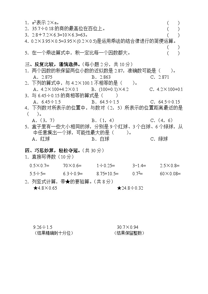 湖南省张家界市慈利县2023-2024学年五年级上学期期中考试数学试题02