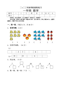 湖南省张家界市慈利县2023-2024学年一年级上学期期中考试数学试题