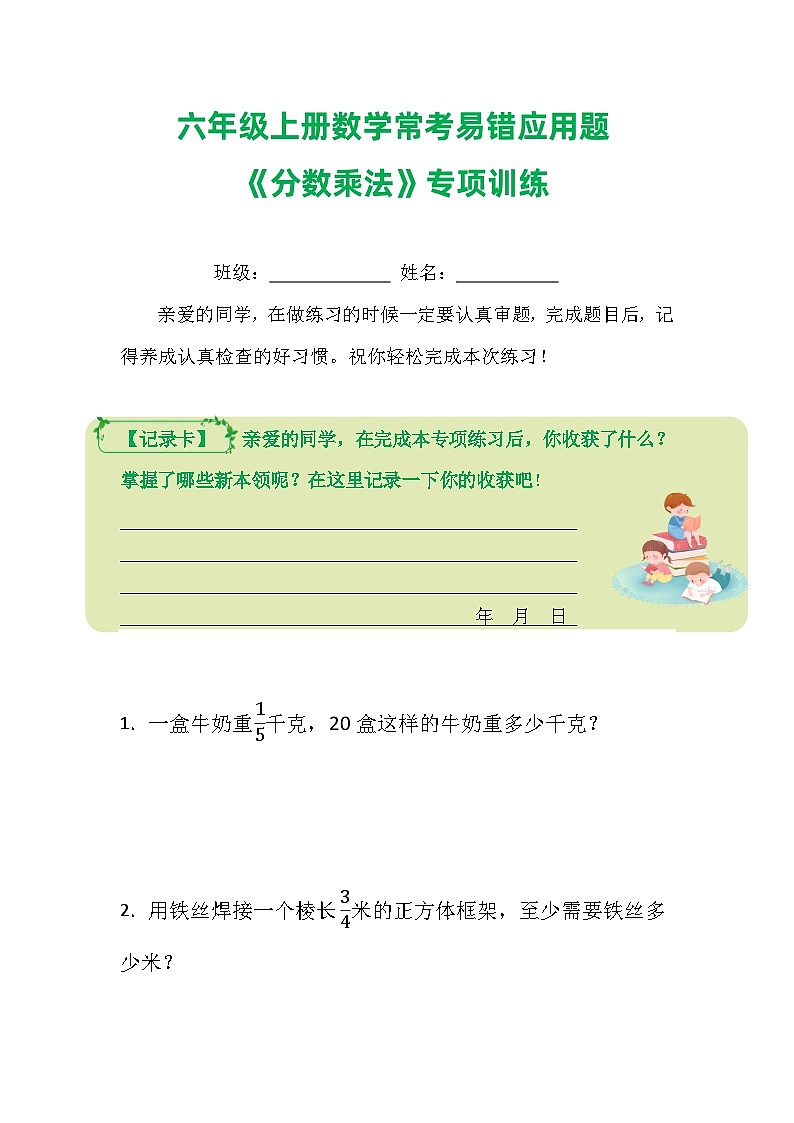 六年级上册数学常考易错应用题《分数乘法》专项训练01