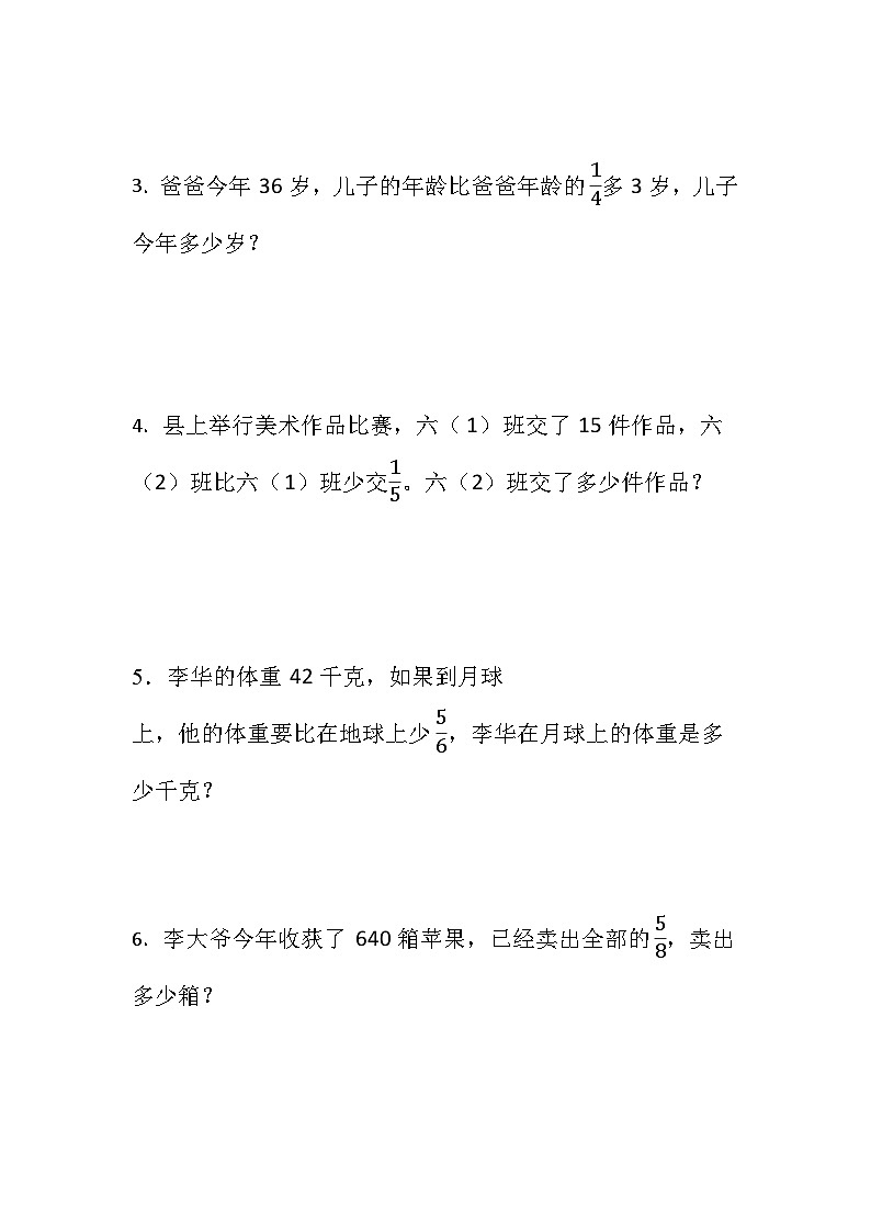 六年级上册数学常考易错应用题《分数乘法》专项训练02
