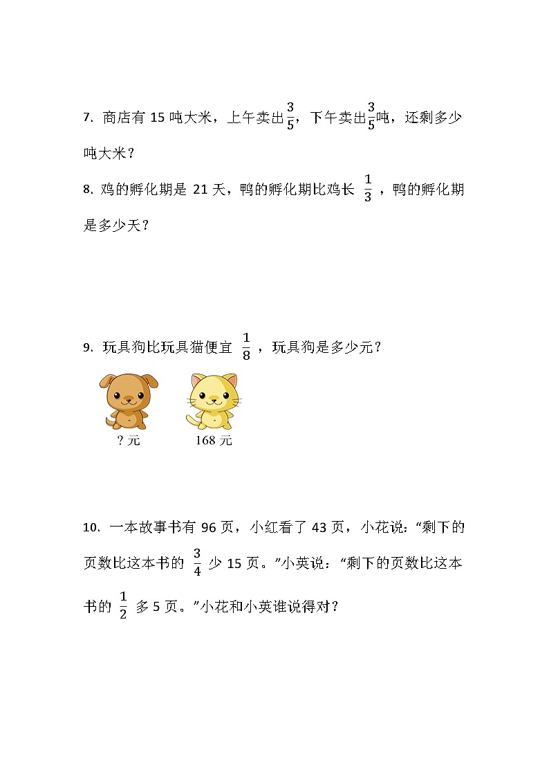 六年级上册数学常考易错应用题《分数乘法》专项训练03