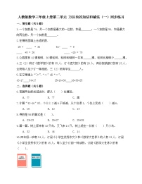 小学2 万以内的加法和减法（一）同步达标检测题