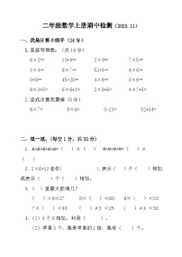 山东省聊城市莘县实验小学2023-2024学年二年级上学期期中考试数学试题