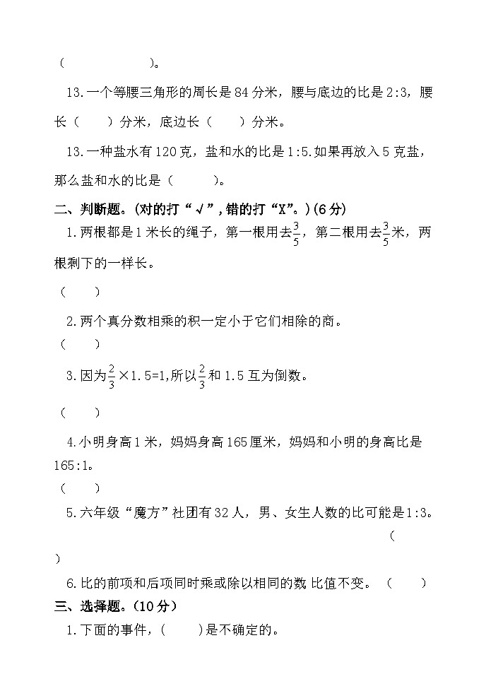 山东省聊城市莘县实验小学2023-2024学年六年级上学期期中考试数学试题02