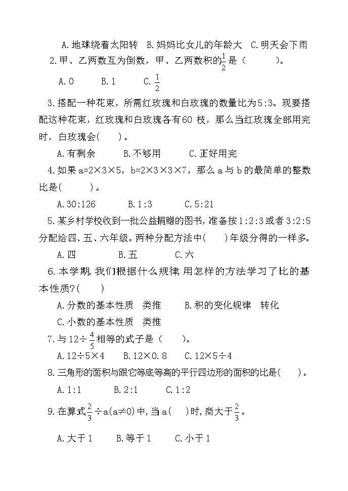 山东省聊城市莘县实验小学2023-2024学年六年级上学期期中考试数学试题03