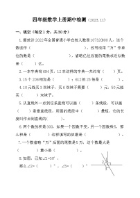 山东省聊城市莘县实验小学2023-2024学年四年级上学期期中考试数学试题