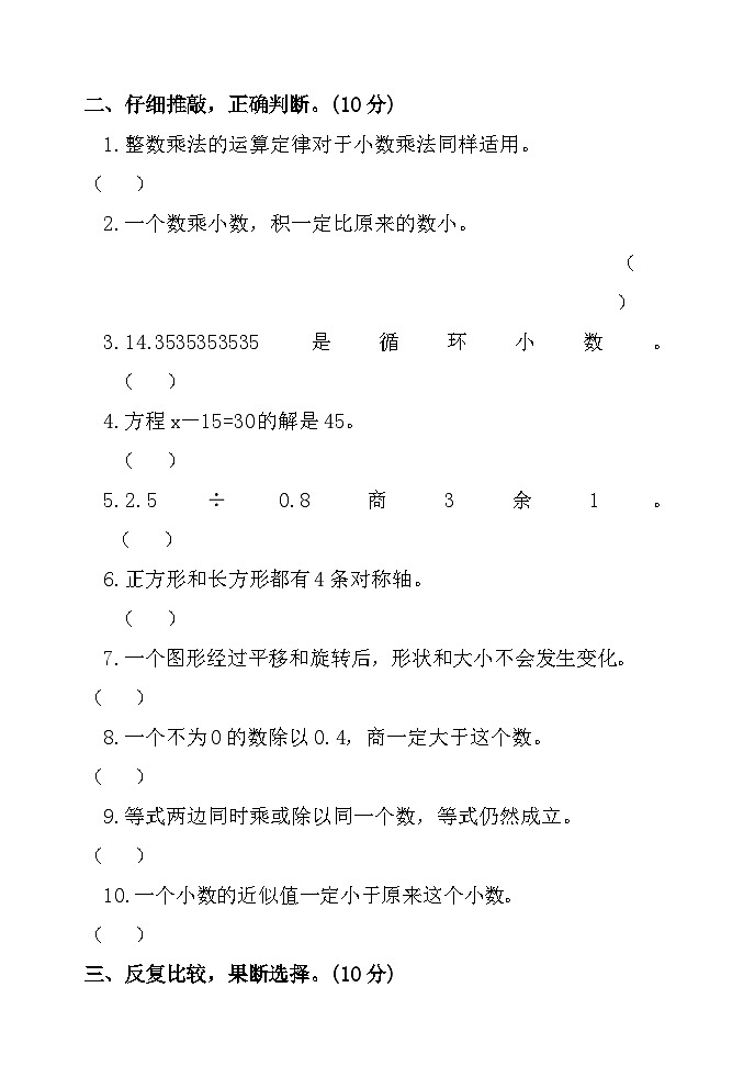 山东省聊城市莘县实验小学2023-2024学年五年级上学期期中考试数学试题第2页