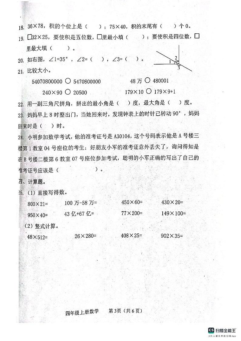 山东省滨州市惠民县2023-2024学年四年级上学期期中检测数学试题03