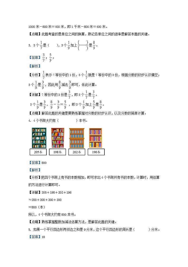 2020-2021学年北京市朝阳区人教版三年级上册期末考试数学试卷及答案02